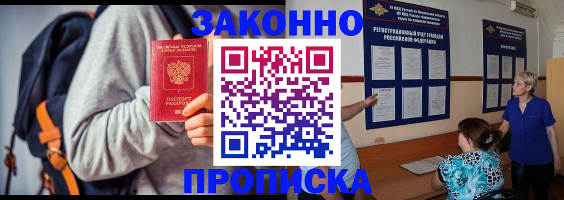 временная регистрация в Калининградской области